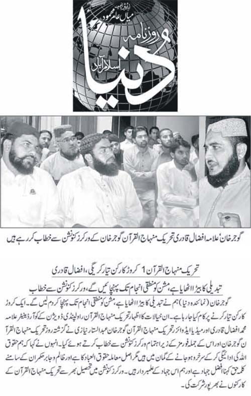 تحریک منہاج القرآن Minhaj-ul-Quran  Print Media Coverage پرنٹ میڈیا کوریج Daily Dunya Page 4